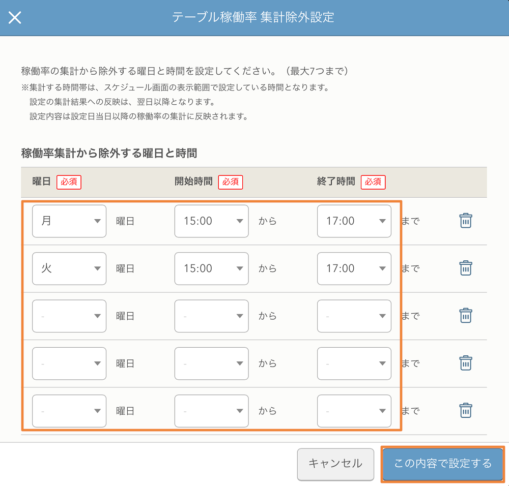 レストランボード 集計機能 テーブル稼働率 集計除外設定