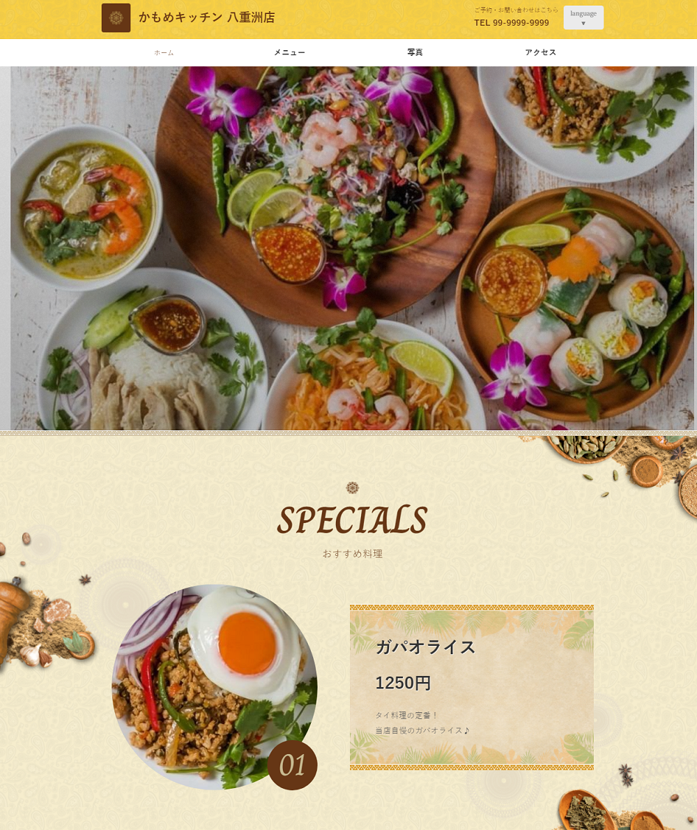 レストランボード 業務サポートパック ホームページ作成 テーマ エスニック