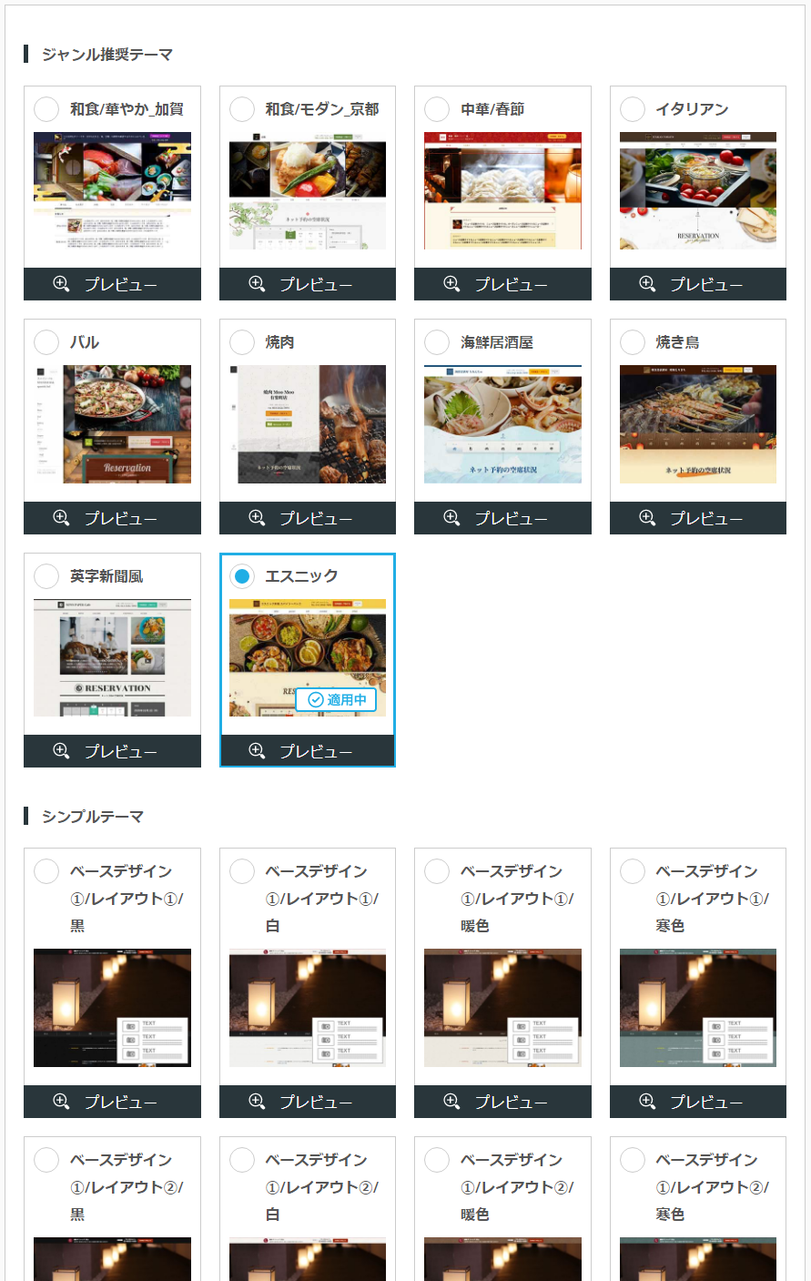 レストランボード 業務サポートパック ホームページ作成 Webサイト基本設定 テーマ設定