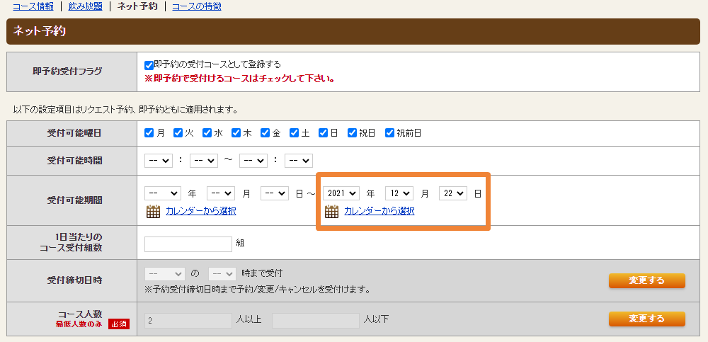 ホットペッパーグルメ店舗管理画面 ネット予約