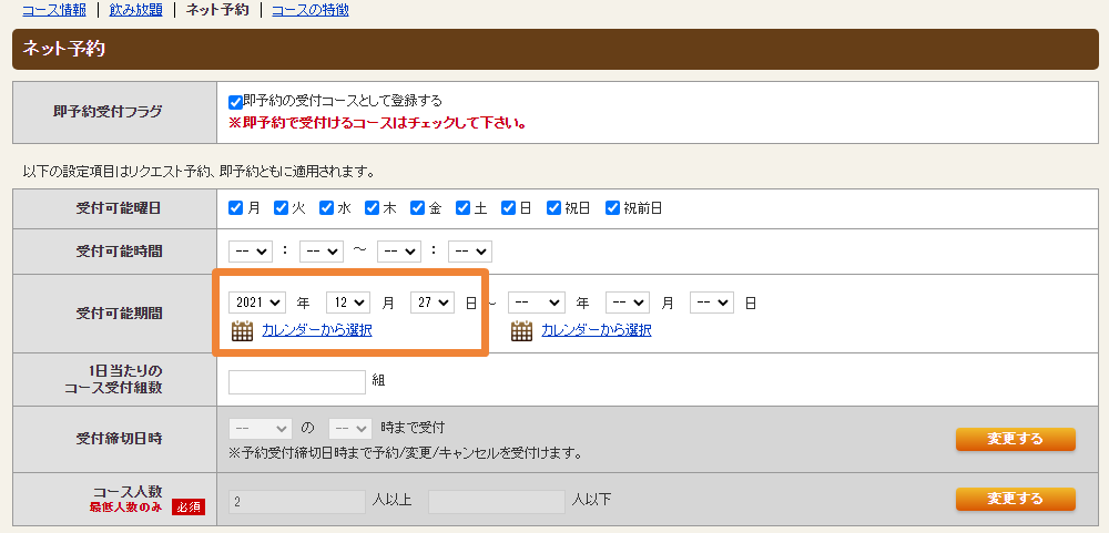 ホットペッパーグルメ店舗管理画面 ネット予約