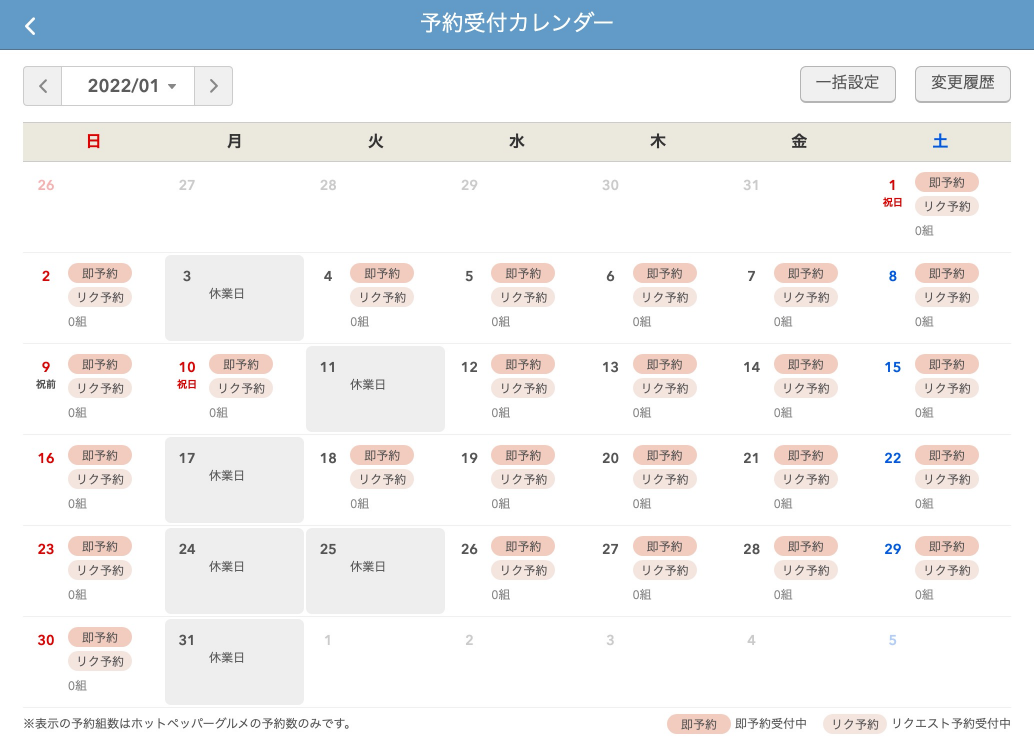 レストランボード 予約受付カレンダー