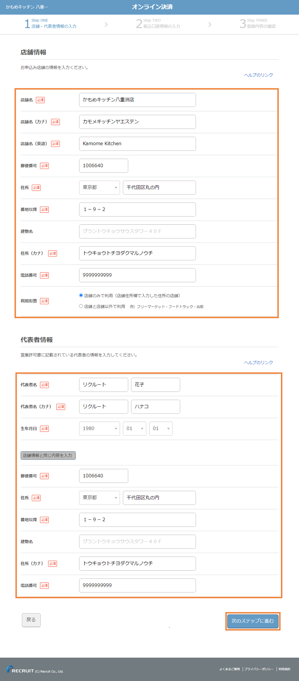 レストランボード オンライン決済 個人 店舗・代表者情報