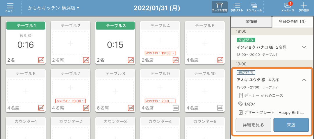レストランボード テーブル管理 今日の予約 詳細