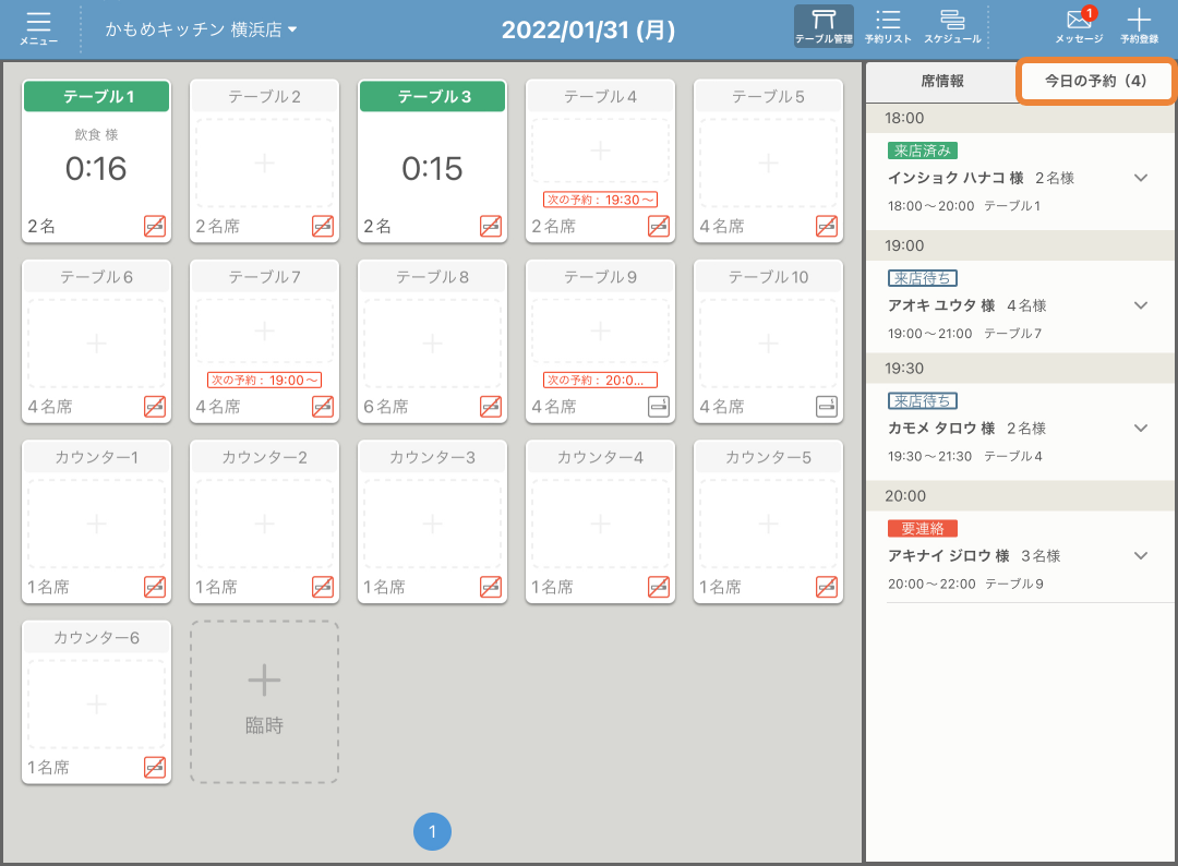 レストランボード テーブル管理 今日の予約
