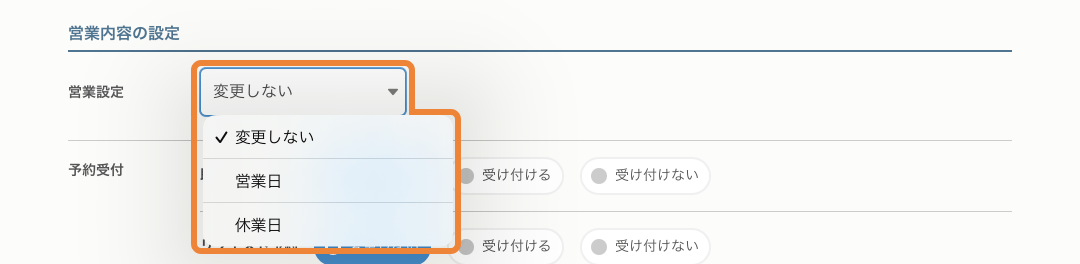 レストランボード 予約受付カレンダー 一括設定 営業設定