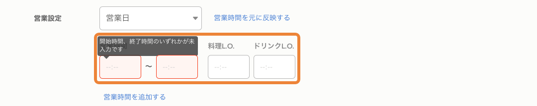 レストランボード 予約受付カレンダー 一括設定 営業時間