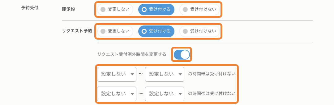 レストランボード 予約受付カレンダー 一括設定 予約受付