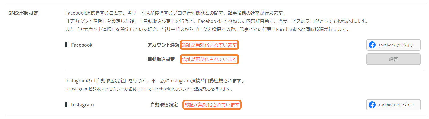 レストランボード ホームページ作成 SNS連携設定