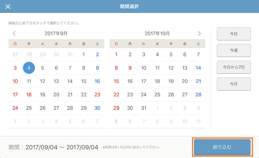 レストランボード 集計 経路集計 期間選択