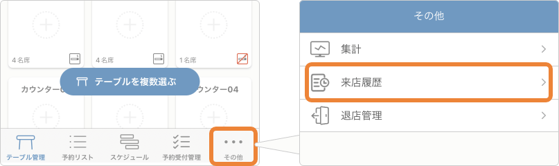 レストランボード iPhone フッター