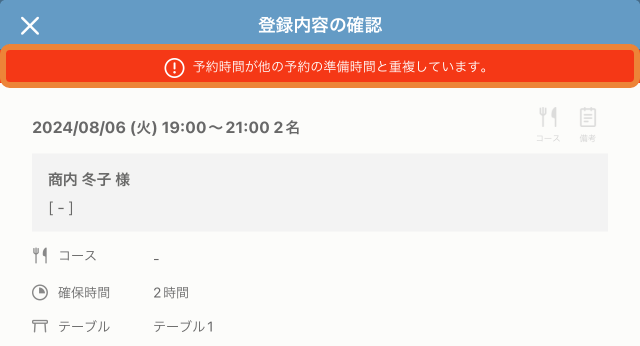 レストランボード 予約登録画面 予約内容の確認