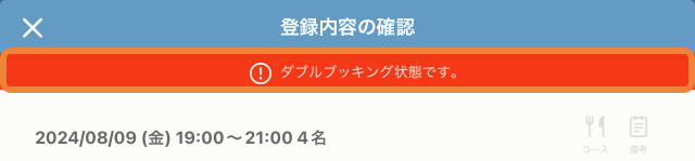 レストランボード 登録内容の確認