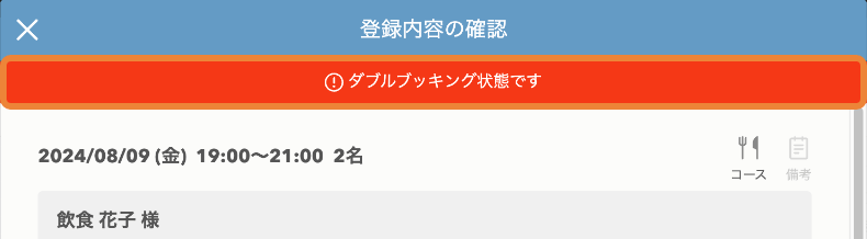 レストランボード 登録内容の確認