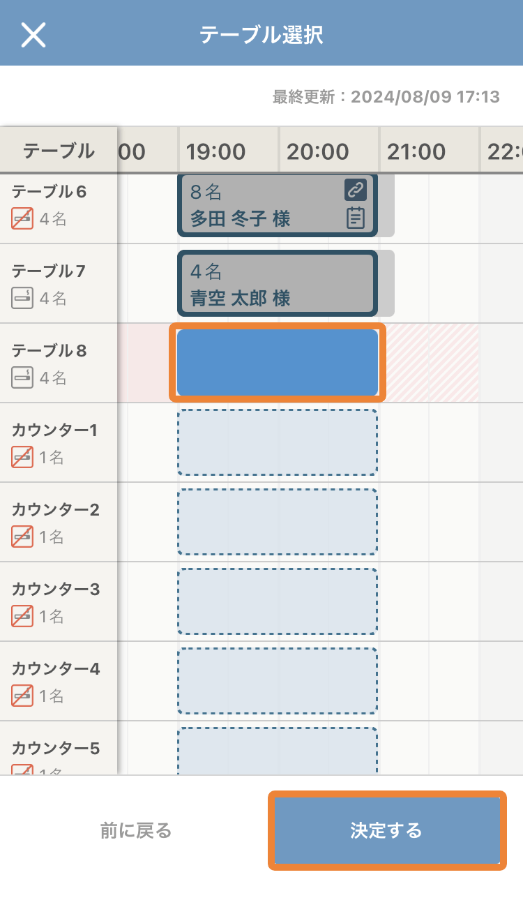 レストランボード スケジュール