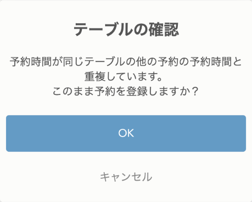 レストランボード 登録内容の確認