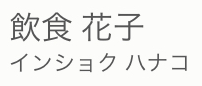 レストランボード 顧客登録画面