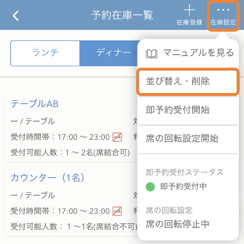 レストランボード iPhone 予約在庫一覧