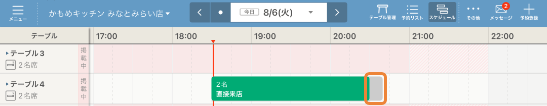 レストランボード スケジュール 予約バー 準備時間