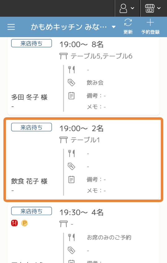 レストランボード 予約リスト