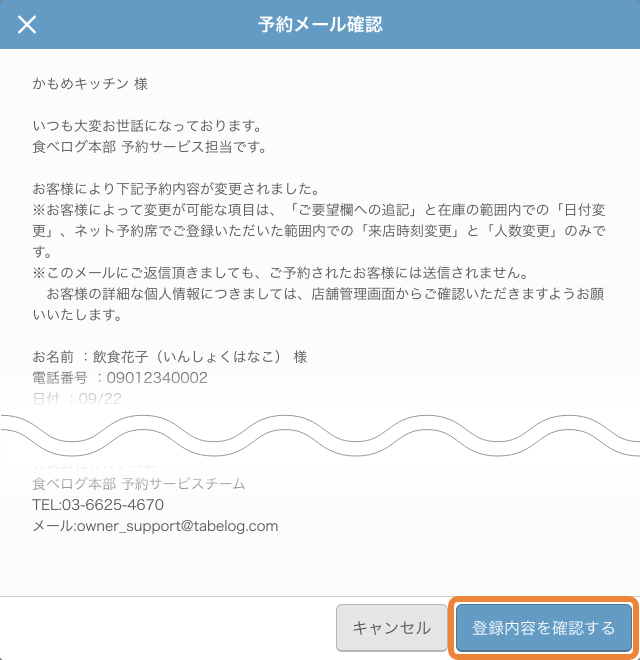 レストランボード 予約メール確認画面