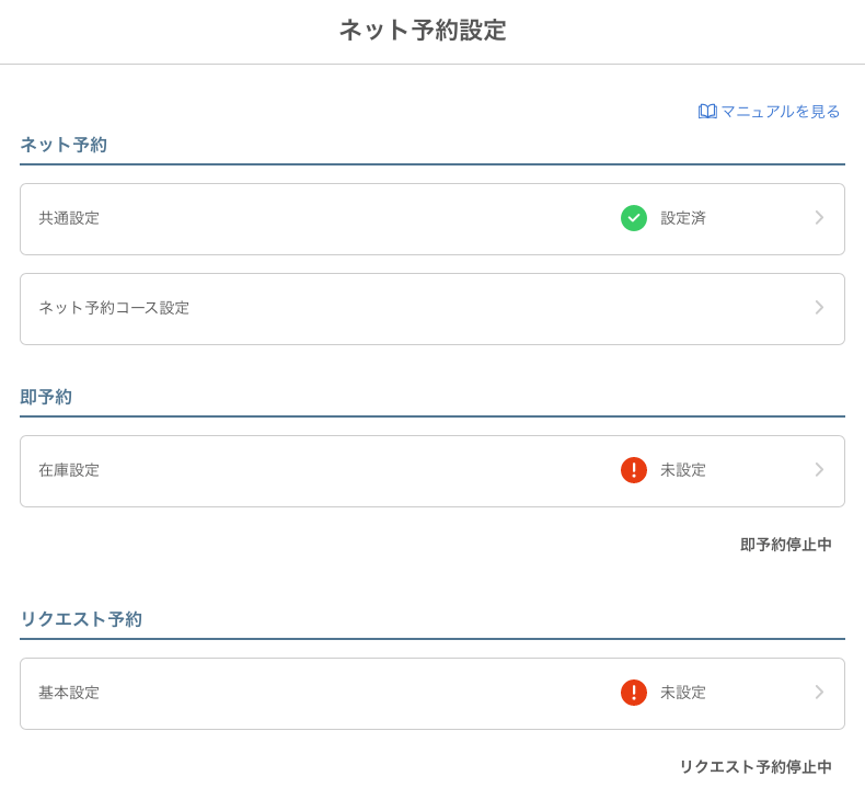 レストランボード ネット予約設定