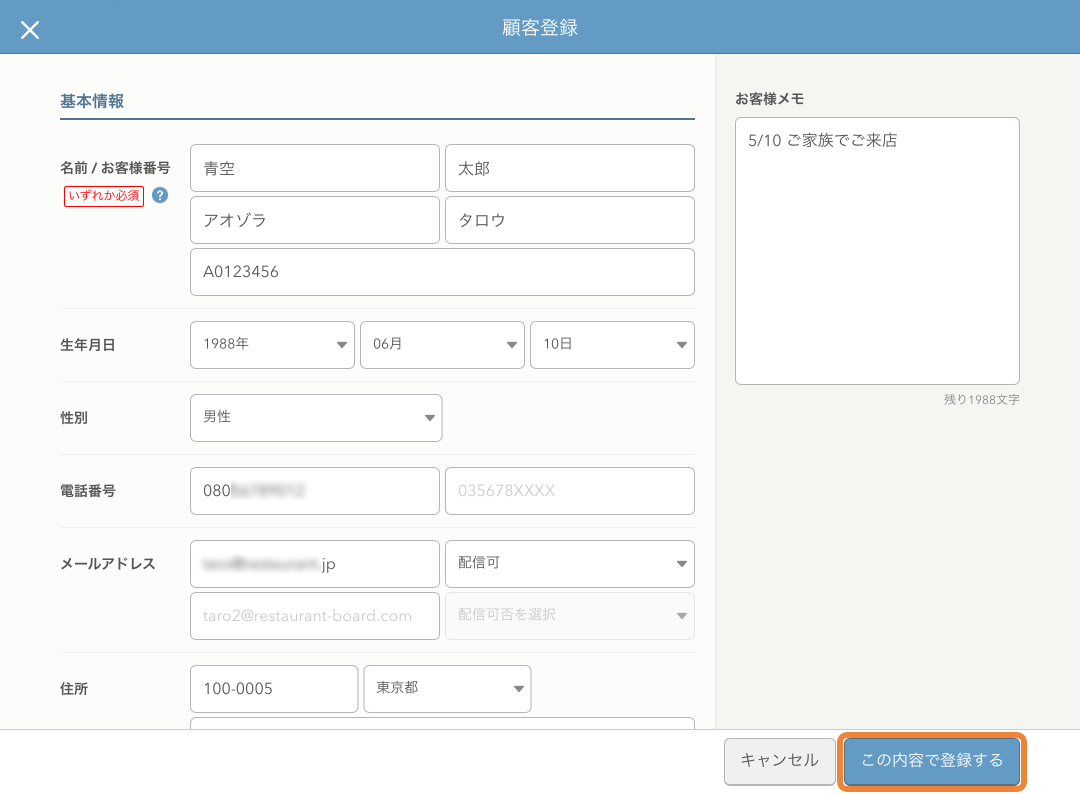 レストランボード 顧客登録画面