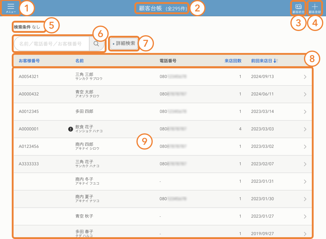 レストランボード 顧客台帳