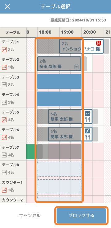 レストランボード Androidブラウザ版 テーブル選択