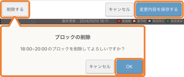 レストランボード ブロック詳細画面 削除する・更新 ブロックの削除 ブロックを削除してよろしいですか？