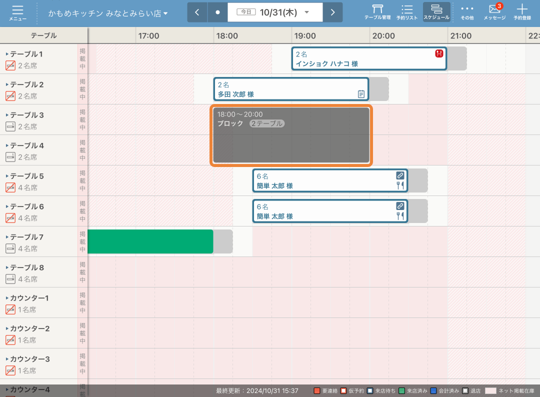 レストランボード スケジュール画面 ブロック枠