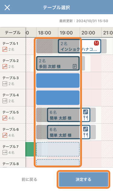 レストランボード iPhone版 テーブル選択