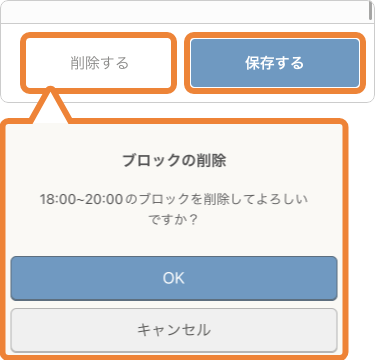 レストランボード iPhone ブロック詳細画面 削除する・更新 ブロックの削除 ブロックを削除してよろしいですか？