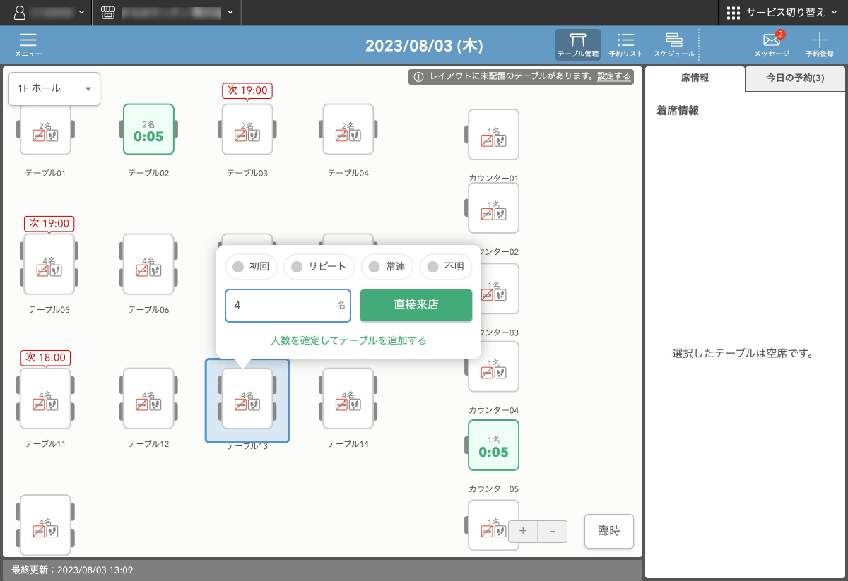 レストランボード パソコン版 テーブル管理画面