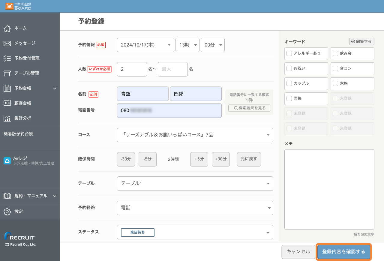 レストランボード スケジュール 予約登録