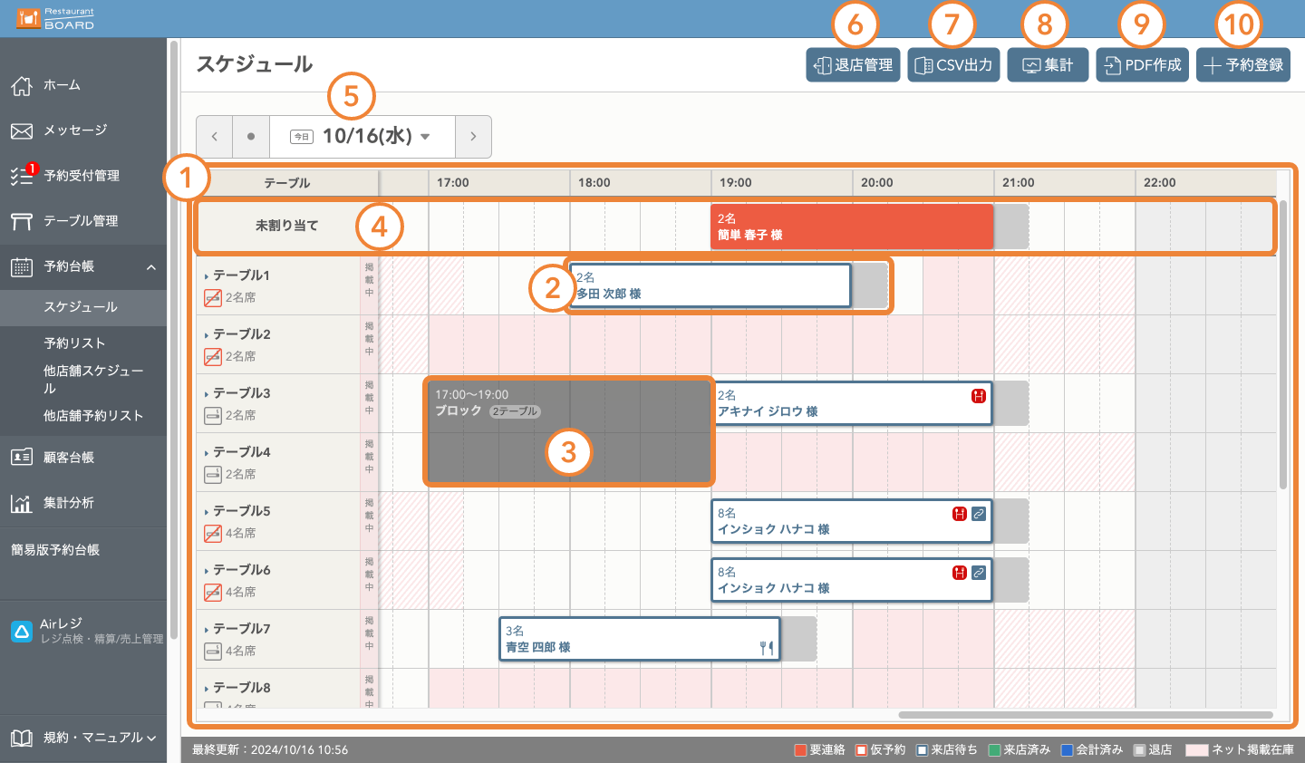 レストランボード PC 予約台帳 スケジュール