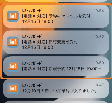 レストランボード プッシュ通知 AI自動電話受付