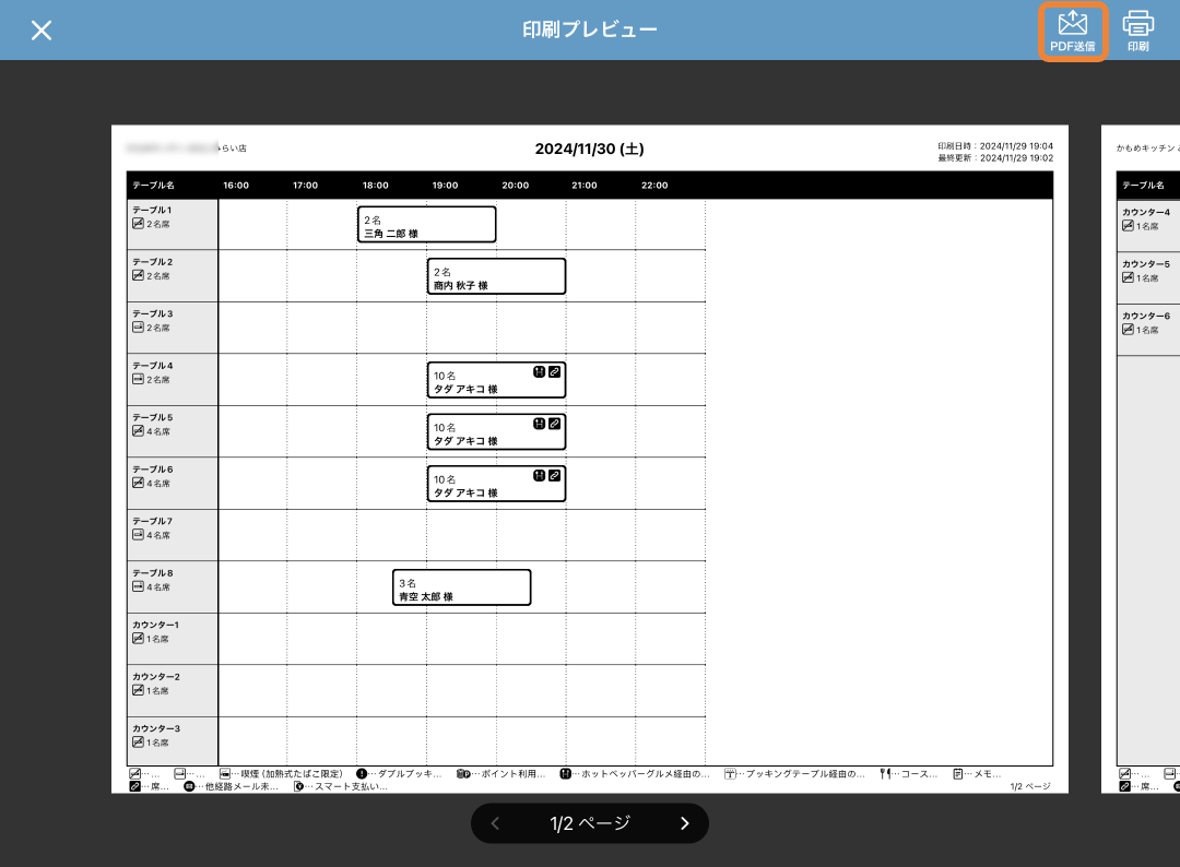 レストランボード スケジュール PDF送信