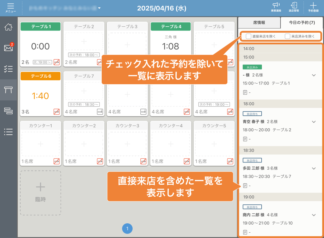 レストランボード テーブル管理画面 今日の予約