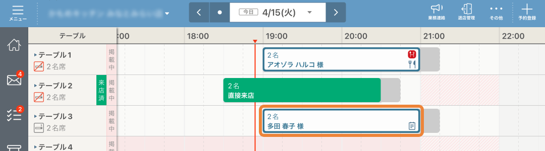 05 レストランボード スケジュール