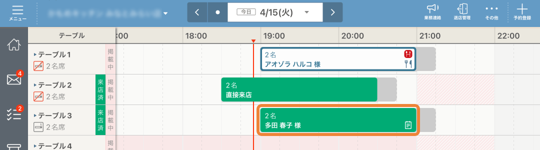 07 レストランボード スケジュール