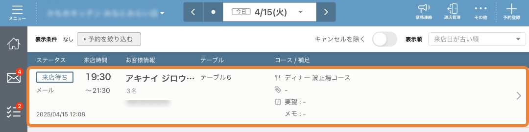 08 レストランボード 予約リスト