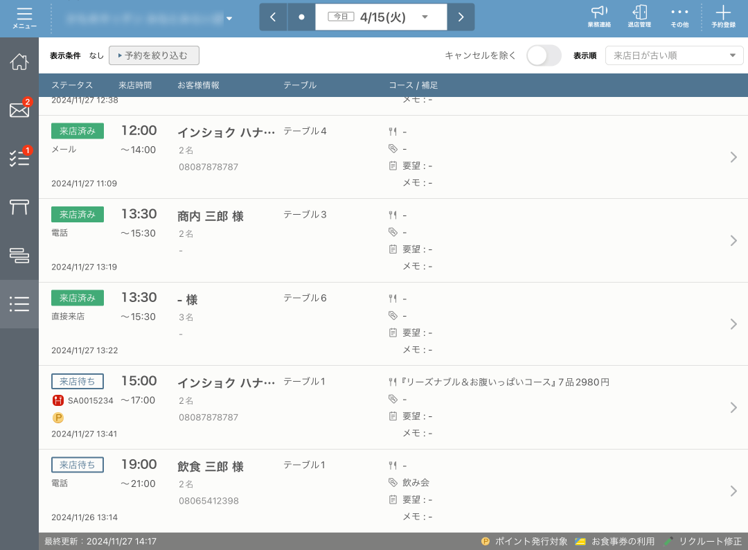 02 レストランボード 予約リスト