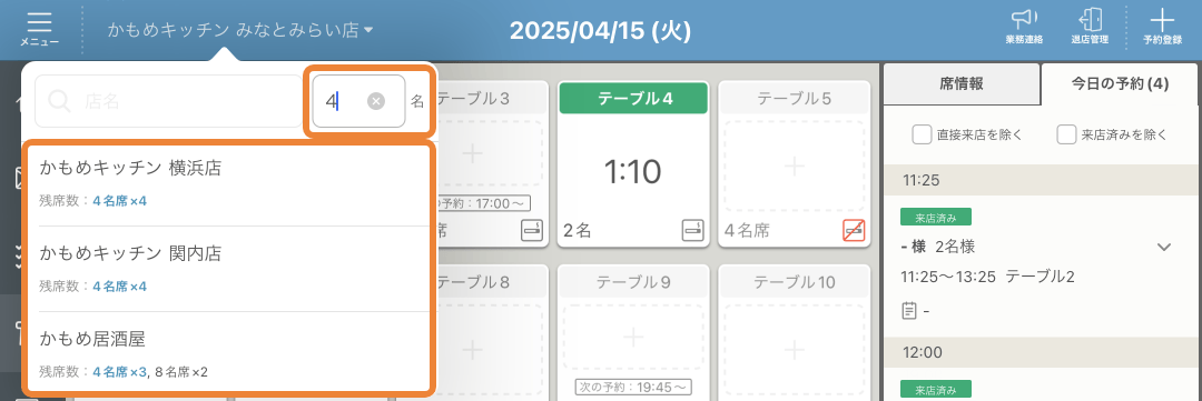 02 レストランボード 他店舗選択 空席検索