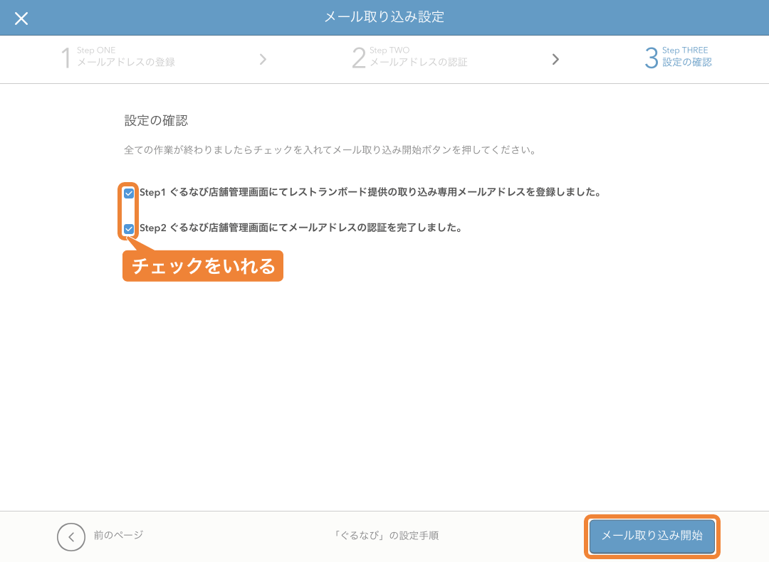 レストランボード 設定の確認