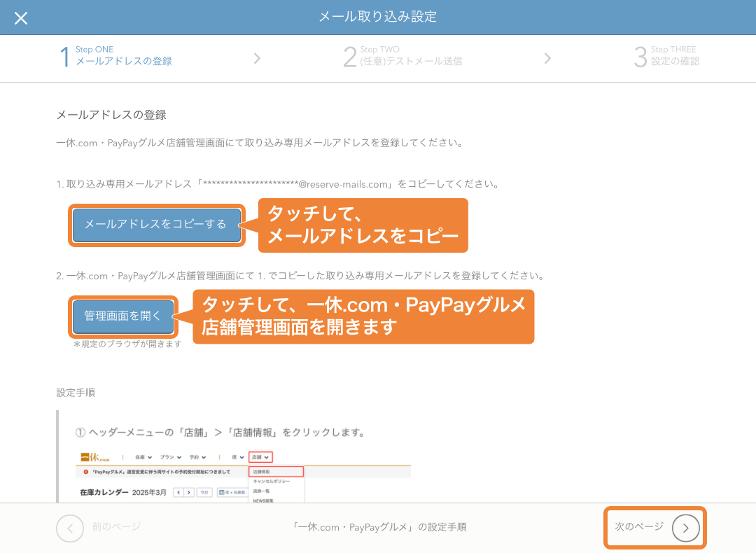 レストランボード グルメサイト取り込み設定 メールアドレスの登録