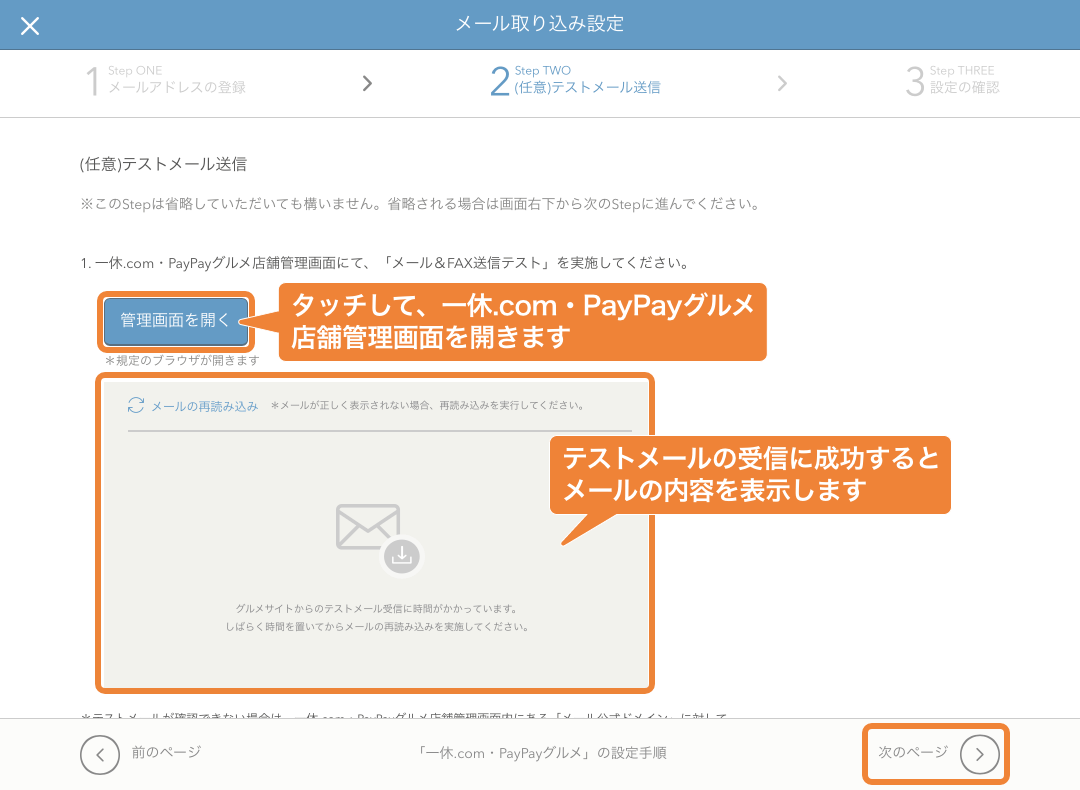 レストランボード グルメサイト取り込み設定 （任意）テストメール送信