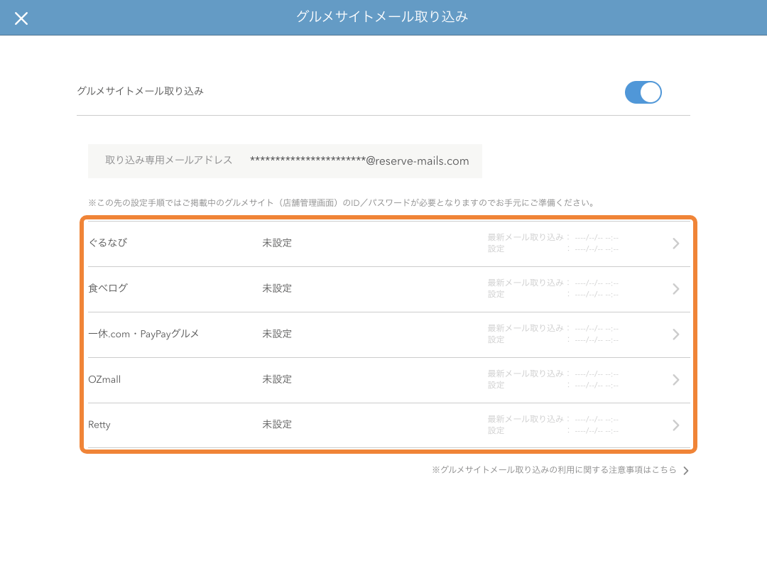 レストランボード グルメサイト取り込み