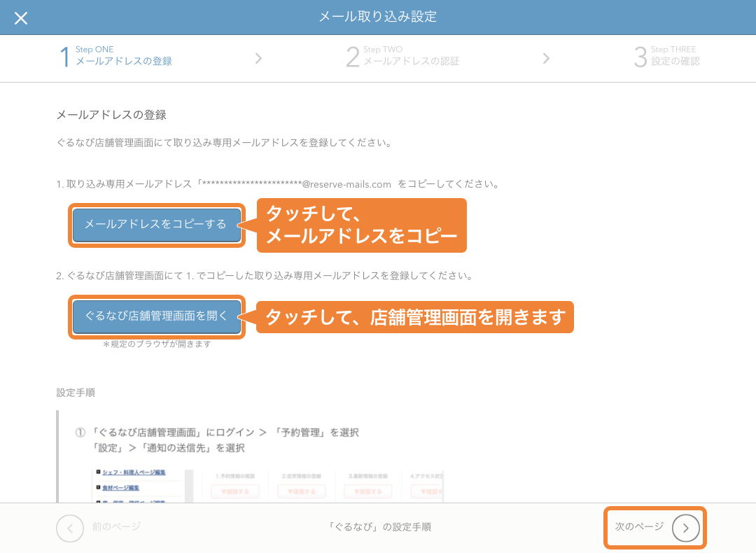 レストランボード グルメサイト取り込み設定 メールアドレスの登録