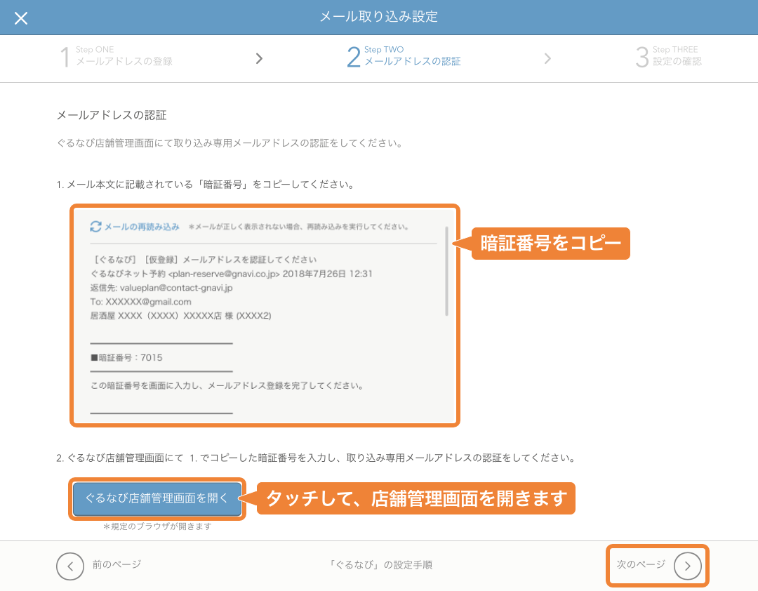 レストランボード メールアドレスの認証